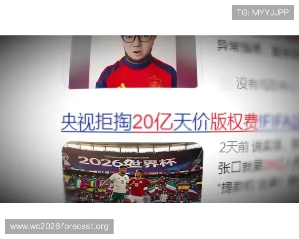 2026年世界杯举办国直播版权情况及合法观看途径详解 2026年世界杯举办国直播版权情况及合法观看途径详解