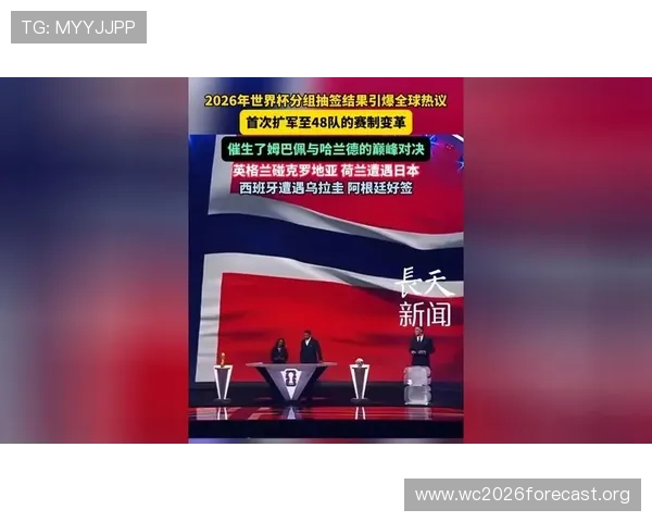 2026年世界杯分组抽签直播现场气氛与热门话题全方位报道 2026年世界杯分组抽签直播现场气氛与热门话题全方位报道