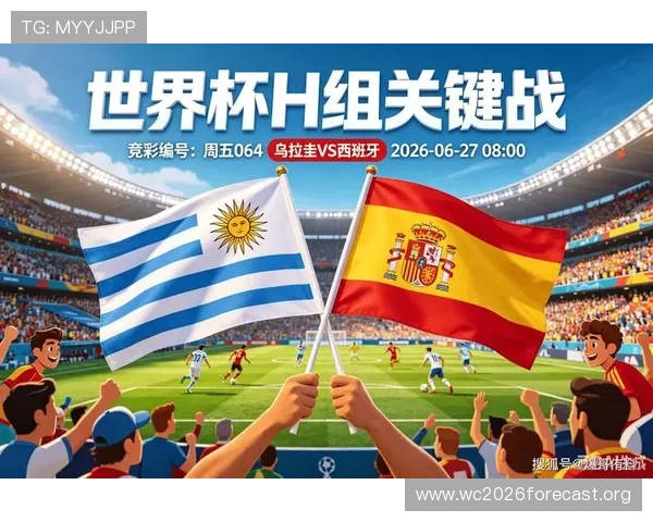乌拉圭VS西班牙2026世界杯进攻三区数据详解助力球队战术调整建议