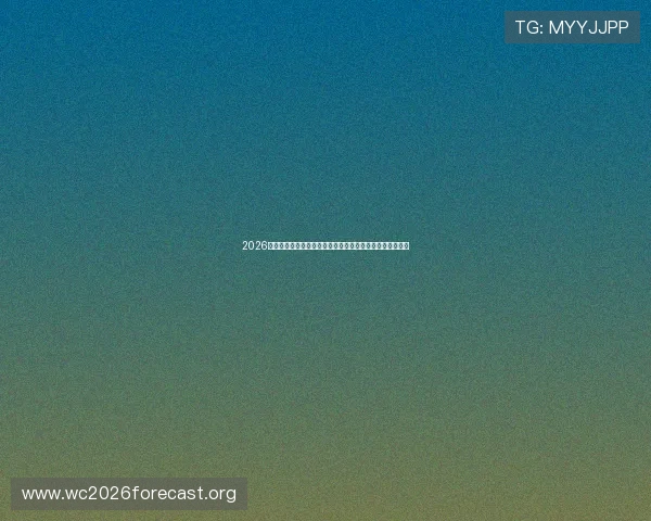 2026年世界杯德国队与库拉索队小组赛形势分析及晋级前景展望 2026年世界杯德国队与库拉索队小组赛形势分析及晋级前景展望